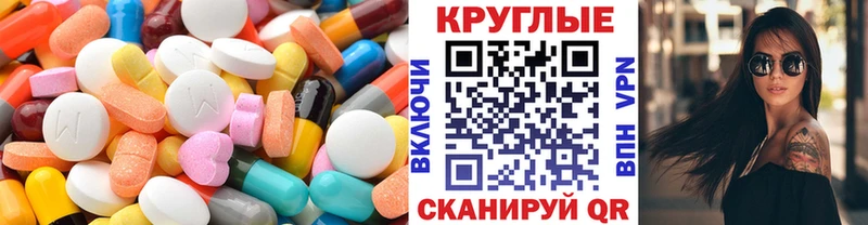 ЭКСТАЗИ круглые  Купить где  Корсаков 
